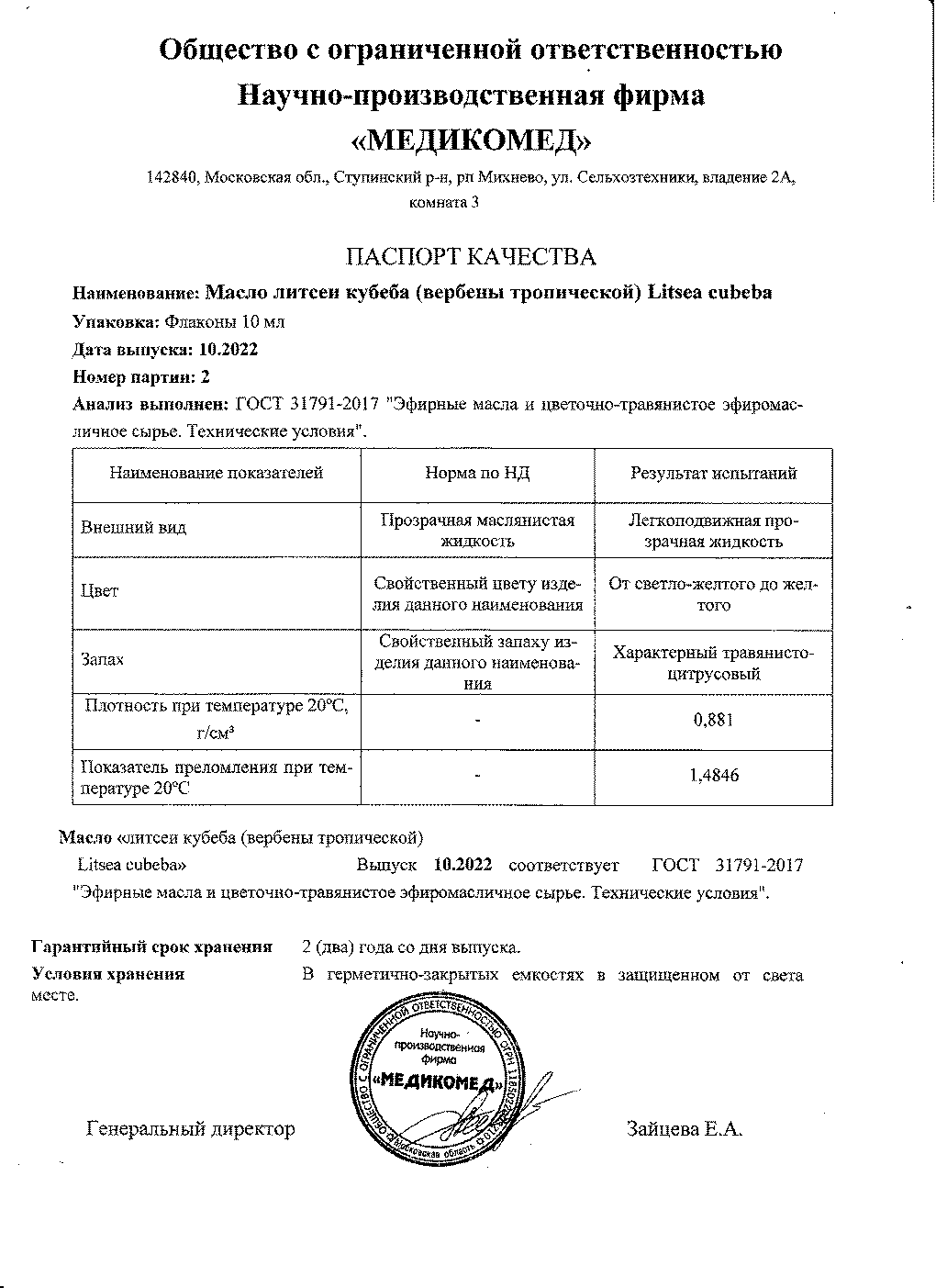 Паспорт №102022